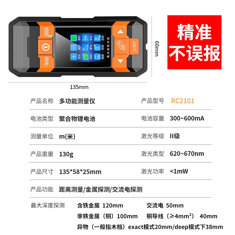 墻體探測儀(圖7)