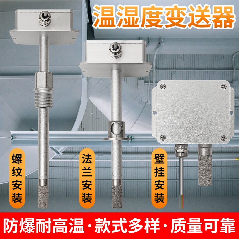 溫濕度變送器FG7485A(圖4)