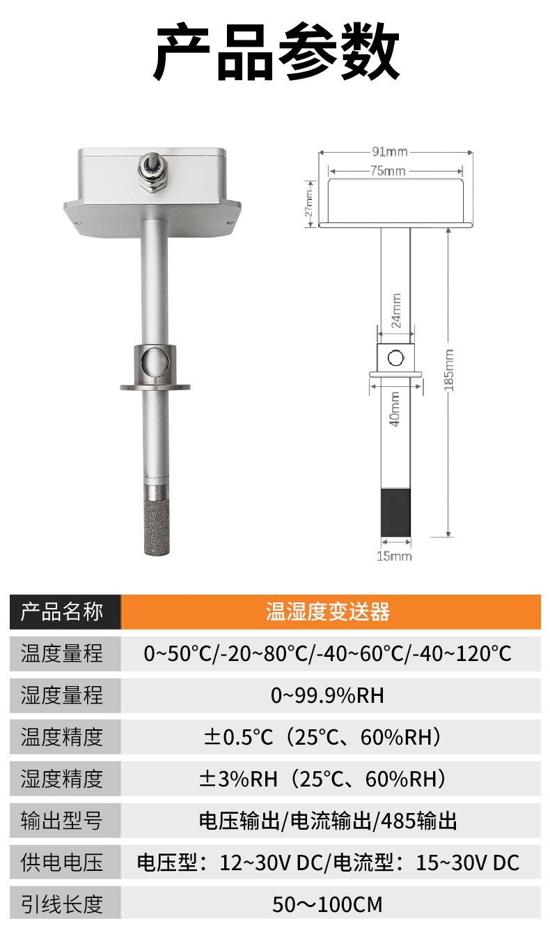 溫濕度變送器FG7485A(圖3)
