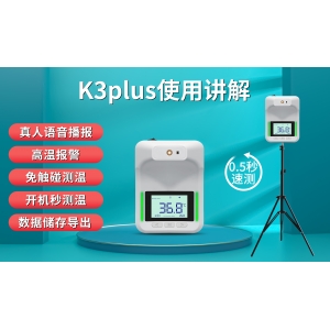 K3plus操作講解視頻