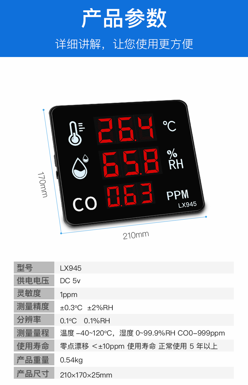 溫濕度LX945(圖1) 溫濕度LX945(圖1)
